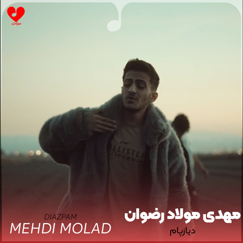 دانلود آهنگ دیازپام از مهدی مولاد و رضوان